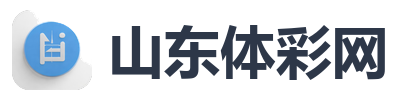 山东体彩网
